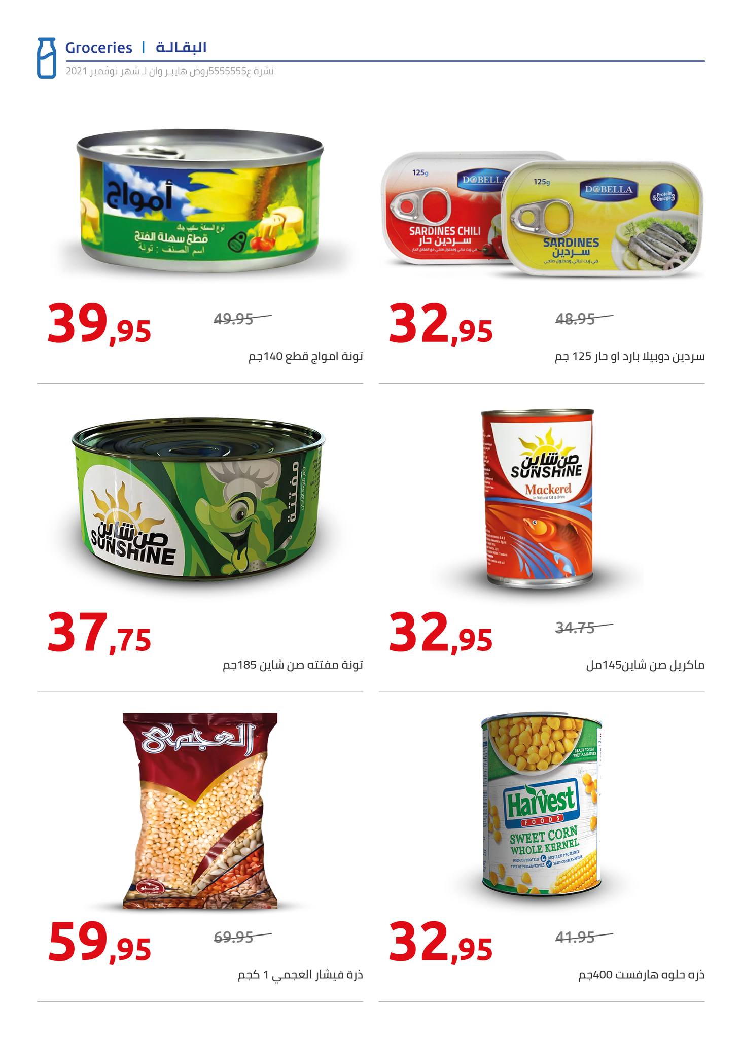 hyper-one offers from 20apr to 20apr 2025 عروض هايبر وان من 20 إبريل حتى 20 إبريل 2025 صفحة رقم 11